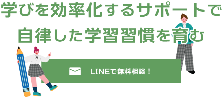 学びを効率化するサポート